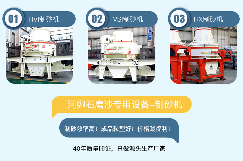 專用制沙設備耐磨性強，成品粒型好